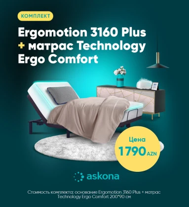 Идеальная Пара для Сна: Ergomotion 3160 Plus + матрас Ergo